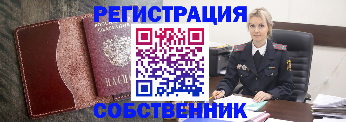 временная регистрация 2025 в Лениногорске