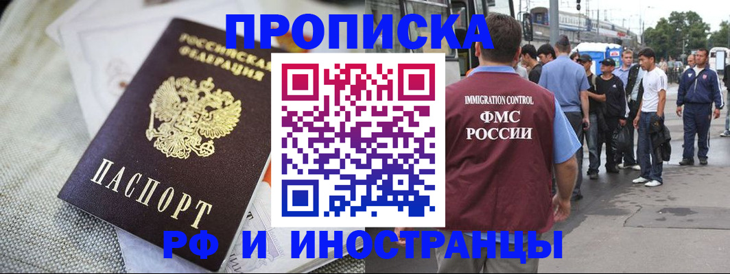 прописка для школы в Лениногорске